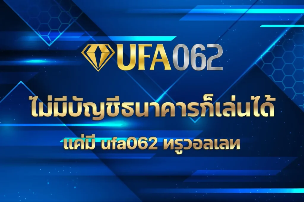 ufa062 ทรูวอลเลท