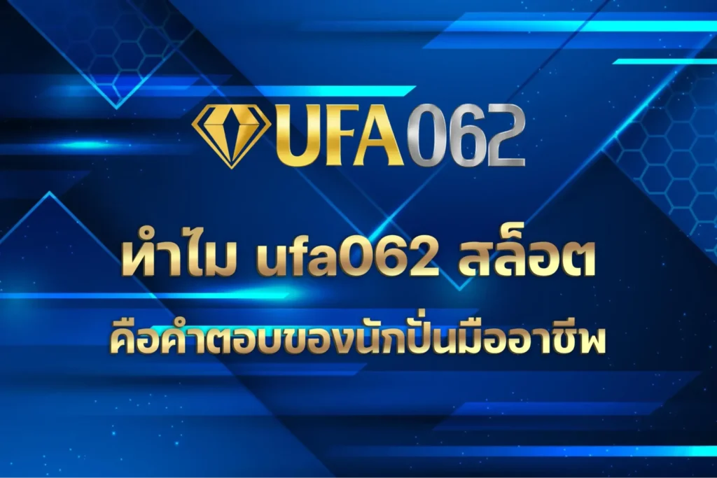 ufa062 สล็อต