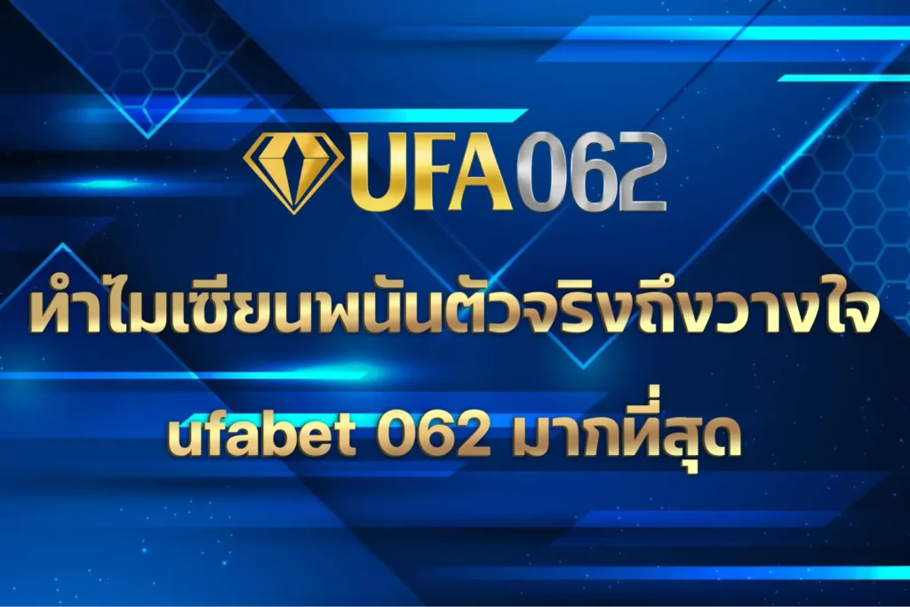 ufabet 062