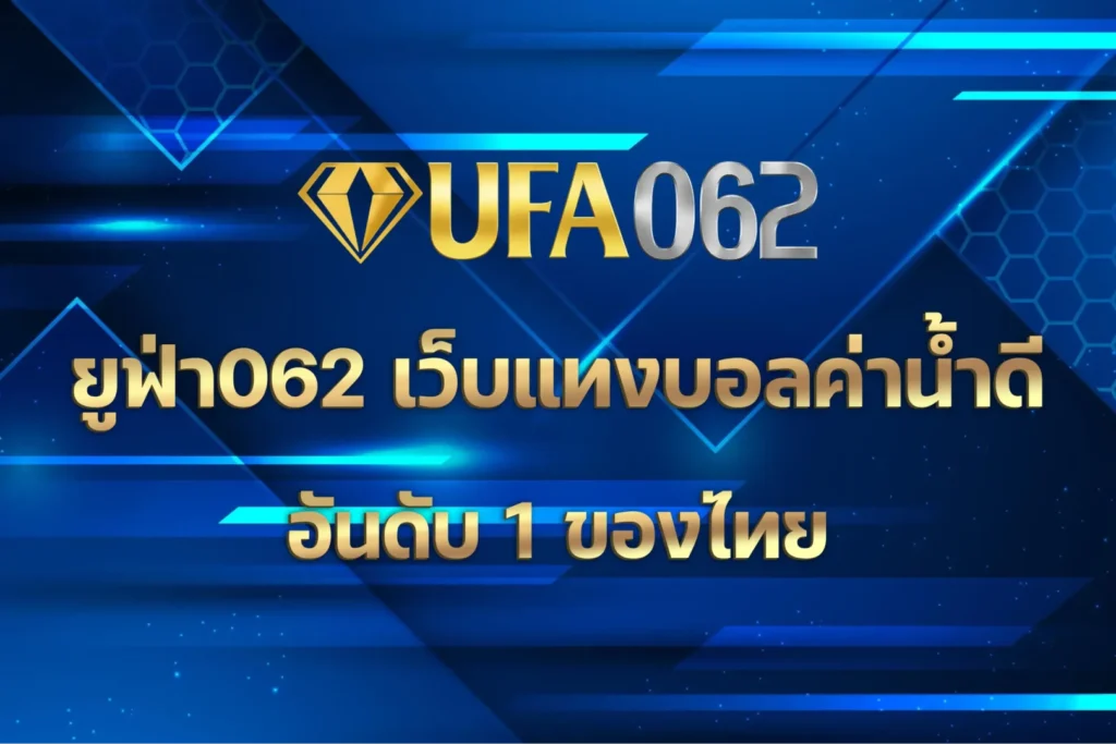 ยูฟ่า062