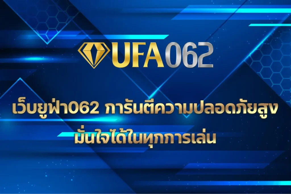 เว็บยูฟ่า062